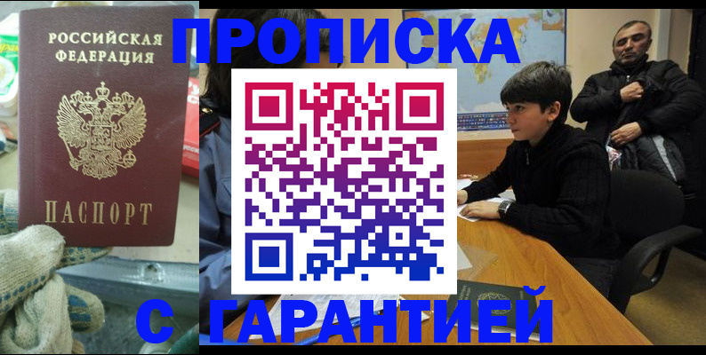 прописка для кредита в Далматово