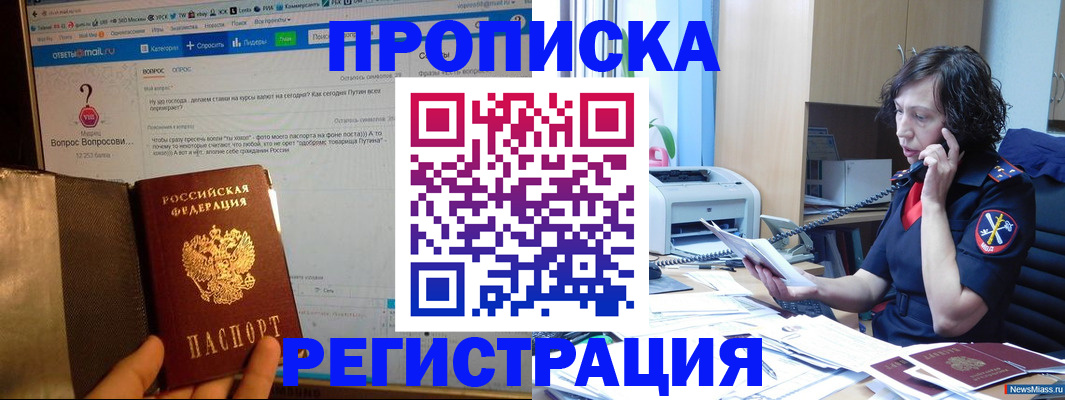 прописка регистрация в Далматово